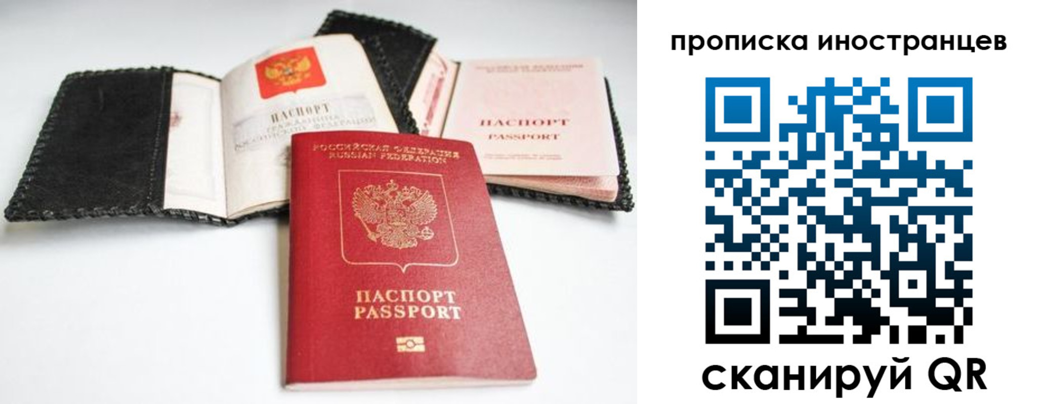 прописка паспорт в Реже