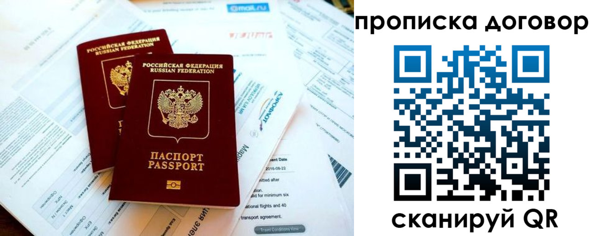 прописка в квартире в Реже
