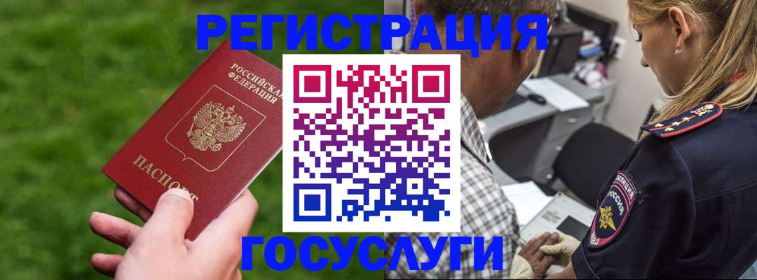 прописка 2025 в Реже