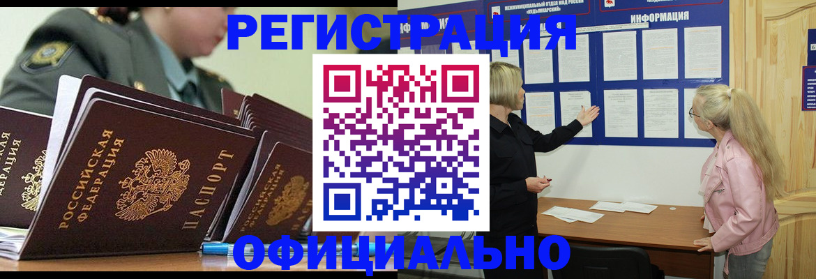 временная прописка в Реже
