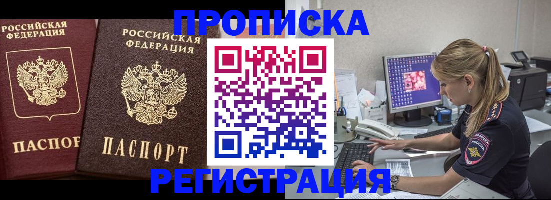купить прописку в Реже